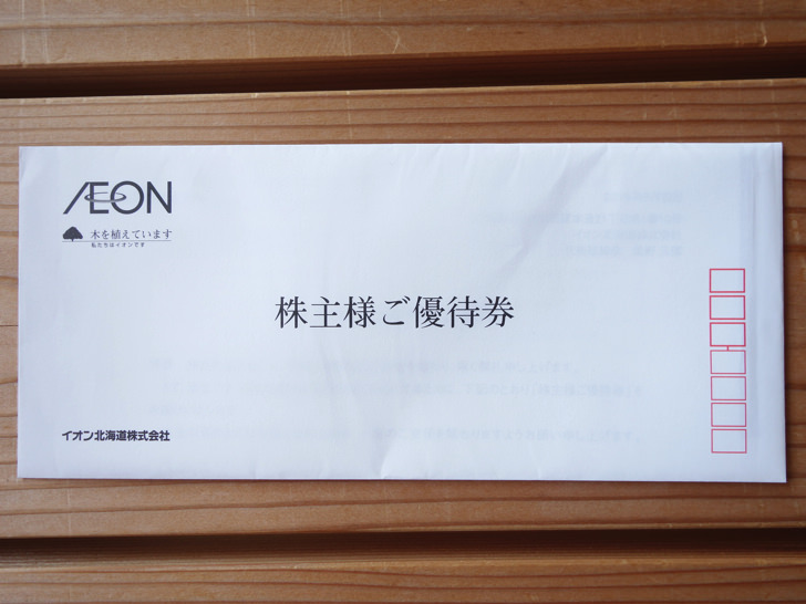 イオン北海道 株主優待券 15000円相当（100円券×25枚×6セット）！の+