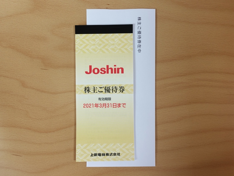 【着後レビューで 送料無料】 Joshin 株主優待券 ショッピング