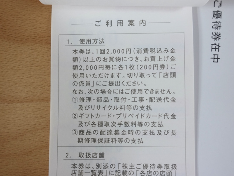 安いそれに目立つ Joshin株主優待券 asakusa.sub.jp