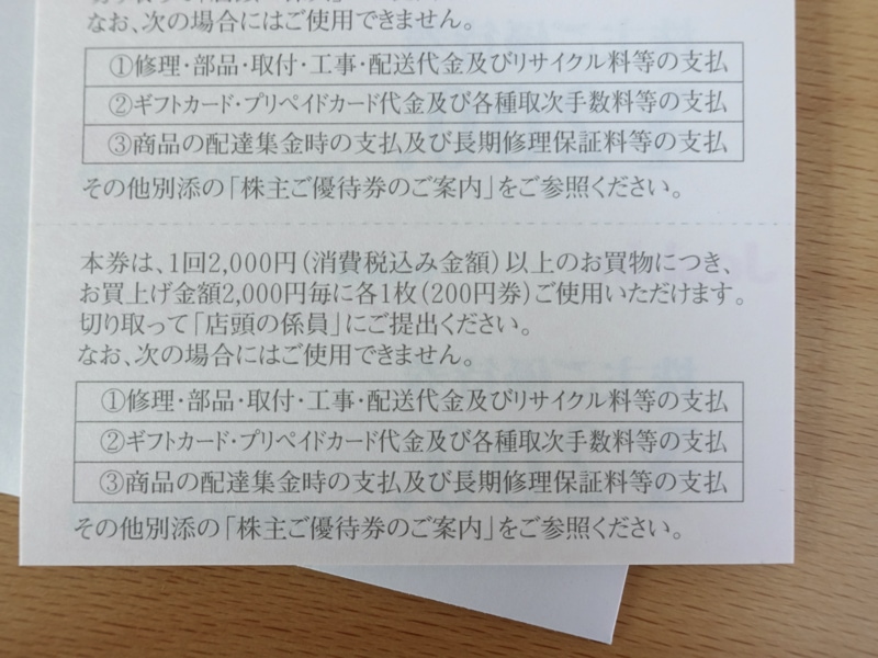 上新電機 Joshin 株主優待券 18，000円分 ジョーシン電機の+