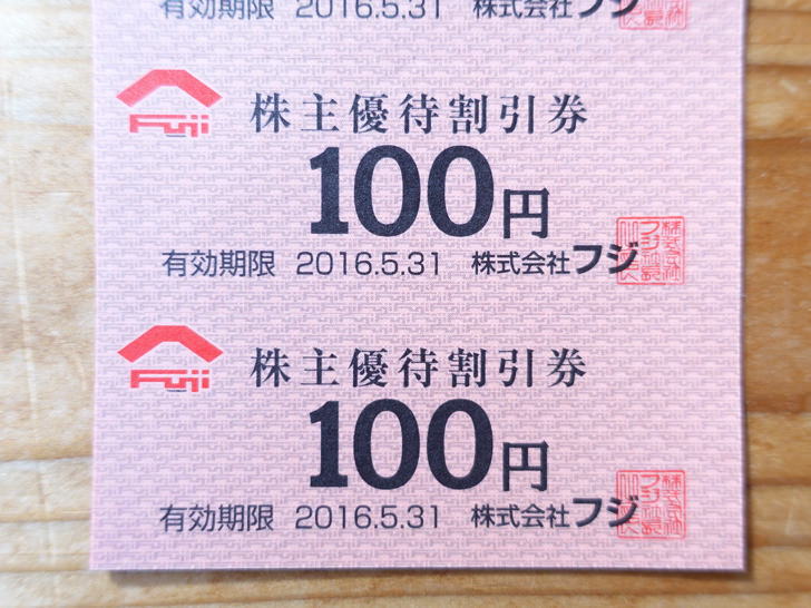 フジ(8278)の株主優待券と配当金はいつ届く？権利確定日も紹介 - ゆうはい