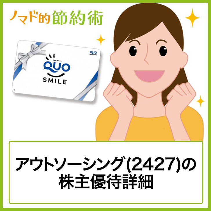 新日本空調 1952 の株主優待はいつ到着 カタログギフトとキッズスマイルquoカードの詳細まとめ ゆうはい