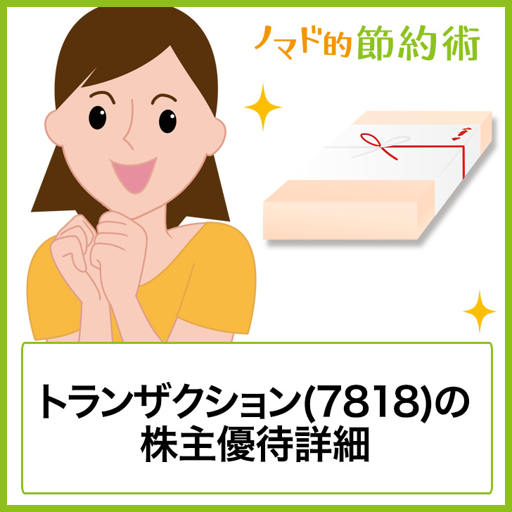 オンキヨーホームエンターテイメント 6628 の株主優待と配当金をブログで解説 いつ届くかや権利確定日も紹介 ゆうはい