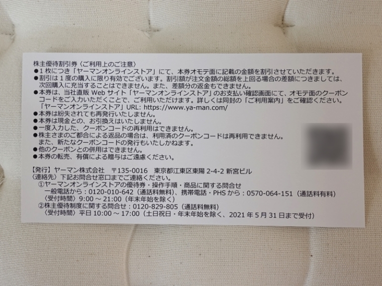 ヤーマン 株主優待券 20000円分 かんたんラクマパック無料！の+