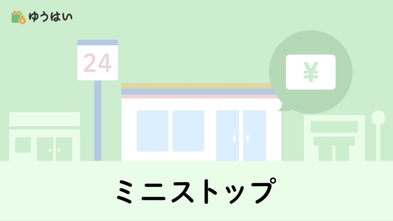 ミニストップ 9946 の株主優待券でソフトクリームが無料に いつ届くかや配当金 権利確定日も紹介 ゆうはい