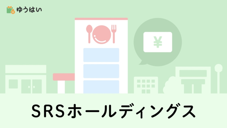 和食さと（SRSホールディングス）株主優待券12000円分の+redesim