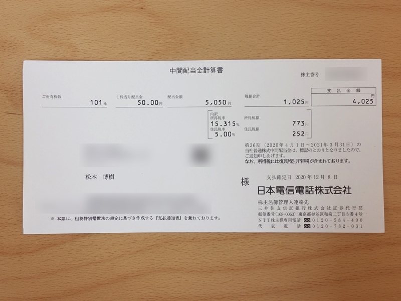 日本電信電話(NTT)の配当金
