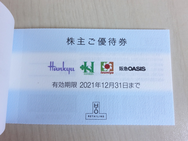 h2o株主優待 阪急百貨店 阪神百貨店 | mdh.com.sa