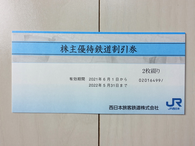 最高級のスーパー - JR西日本旅客鉄道株主優待券 - 安い 店:14322円