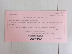 コーナン 8000円分 株主優待券の+spbgp44.ru