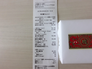 JALUXの株主優待券を使って六花亭のお菓子を買った